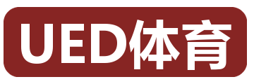 UED体育